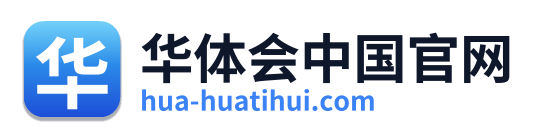 华体会中国官网 Logo